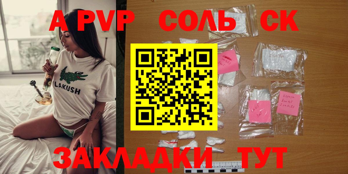 Ивантеевка  Альфа ПВП кристаллы  А ПВП  Вход с VPN  А ПВП Crystall  A PVP кристаллы 