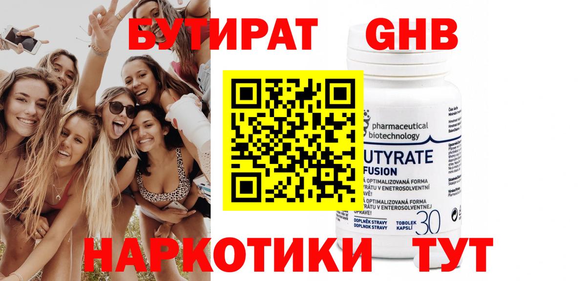 БУТИРАТ оксибутират Ивантеевка