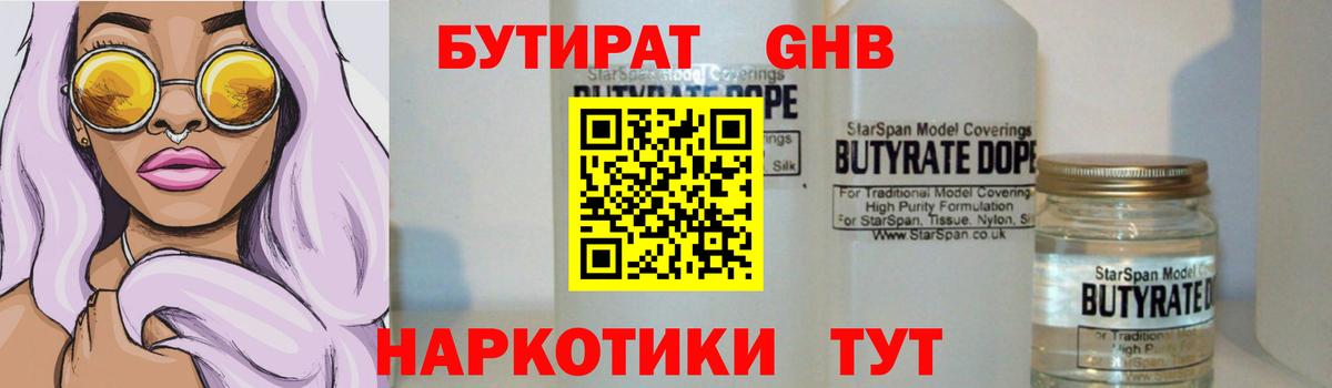БУТИРАТ жидкий экстази  Вход с VPN  Ивантеевка 