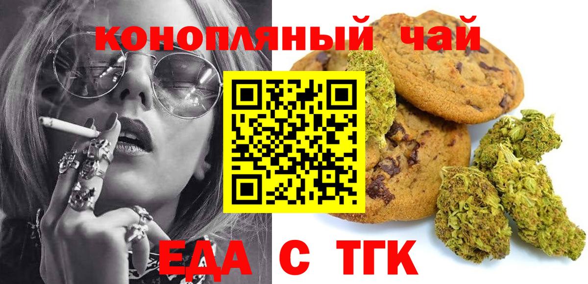 Печенье с ТГК марихуана  Вход с VPN  Ивантеевка 