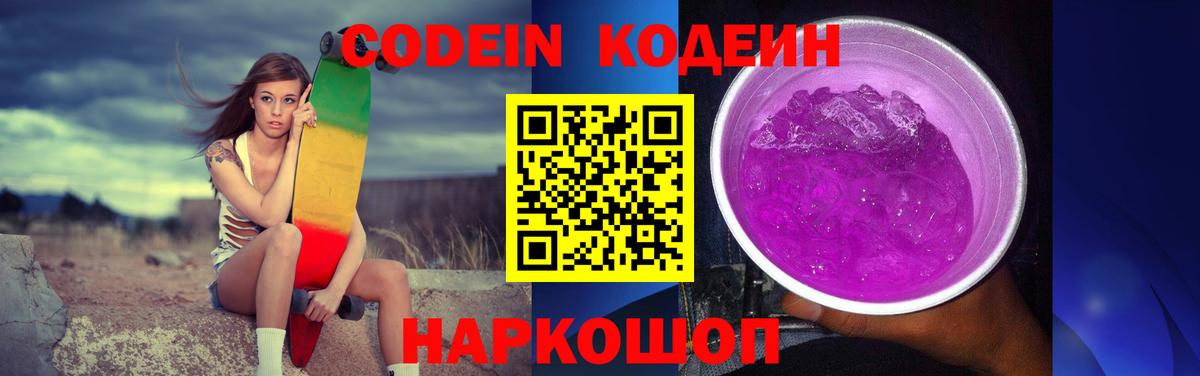 Кодеиновый сироп Lean напиток Lean (лин) Ивантеевка