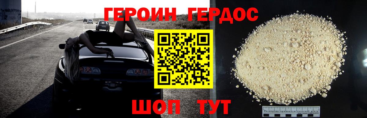 ГЕРОИН VHQ Ивантеевка