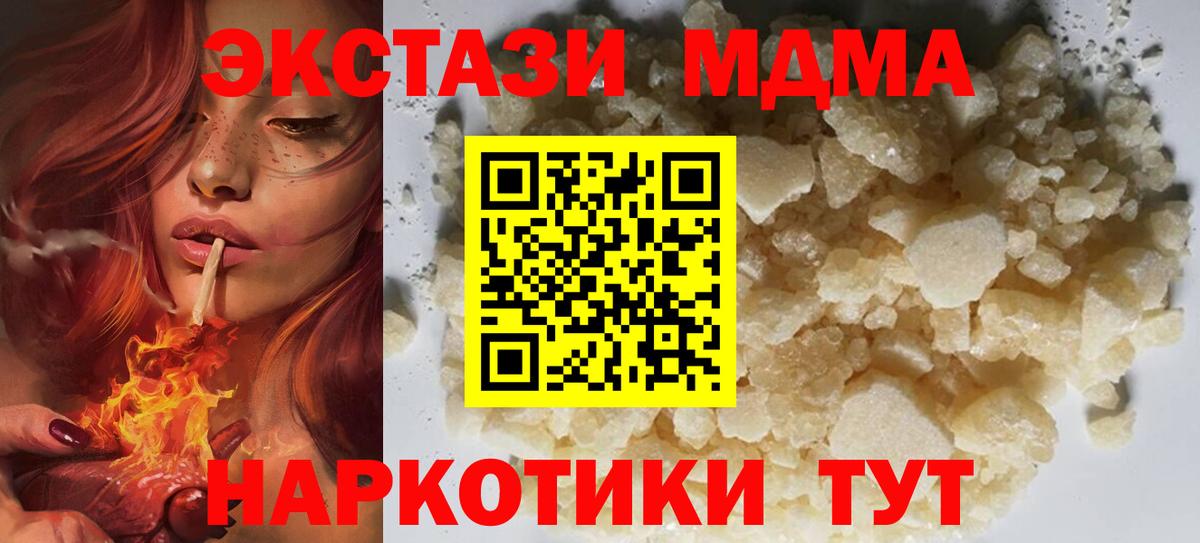 MDMA молли Ивантеевка
