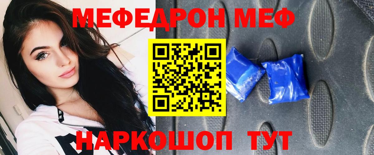 МЕФ кристаллы Ивантеевка